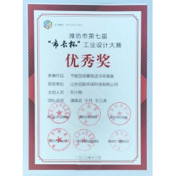潍坊市第七届“市长杯”优秀奖