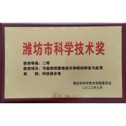 潍坊市科学技术奖