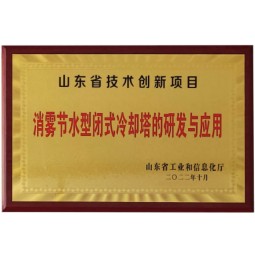 消雾节水型闭式冷却塔的研发与应用