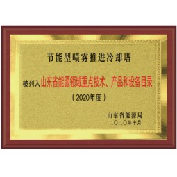 山东省能源领域重点技术、产品和设备目录