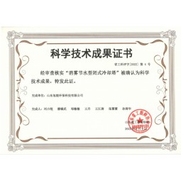 科学技术成果证书 