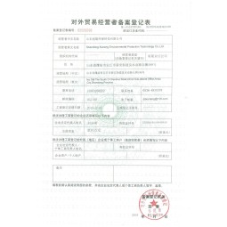 对外贸易经营者备案登记表