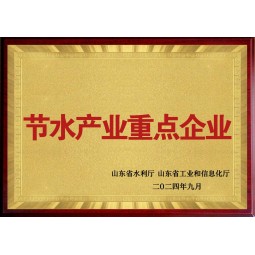 节水产业重点企业