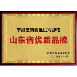 山东省优质品牌