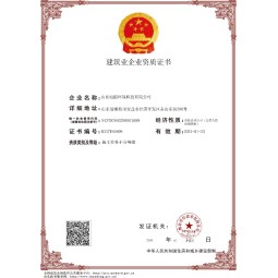 山东旭能劳务资质证书