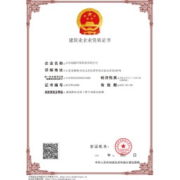 山东旭能机电安装资质证书