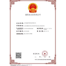 山东旭能劳务资质证书