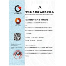 两化融合管理体系评定证书