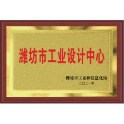 潍坊市工业设计中心