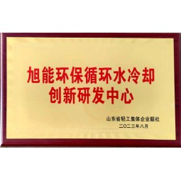 旭能环保循环水冷却创新研发中心