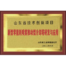 新型零能耗喷雾推动型冷却塔研发与应用