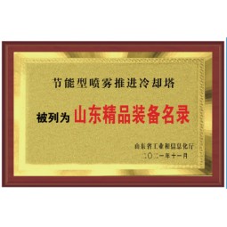 山东精品装备名录