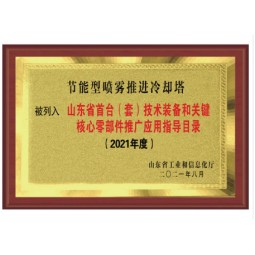 山东首台（套）技术装备和关键核心零部件推广应用指导目录