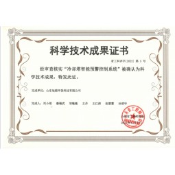 科学技术成果证书