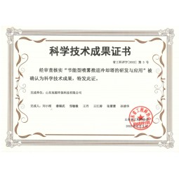 科学技术成果证书  