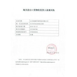 海关进出口货物收发人备案回执