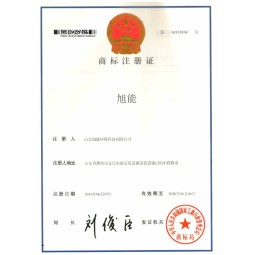 商标注册证-旭能 
