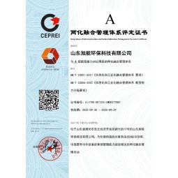 两化融合管理体系评定证书